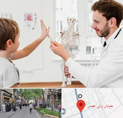 دکتر فوق تخصص ارتوپد کودکان در ولیعصر شهریار