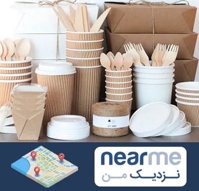 فروش ظروف یکبار مصرف در نزدیک من