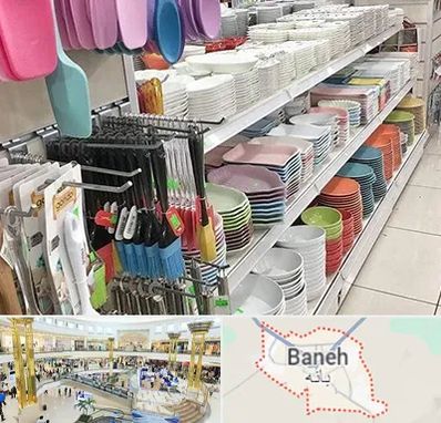 پلاسکو در بانه