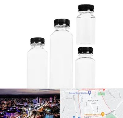 فروش بطری پلاستیکی پت در گلسار رشت 