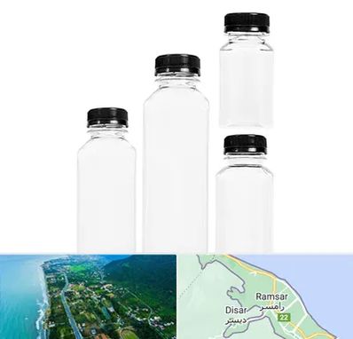 فروش بطری پلاستیکی پت در رامسر