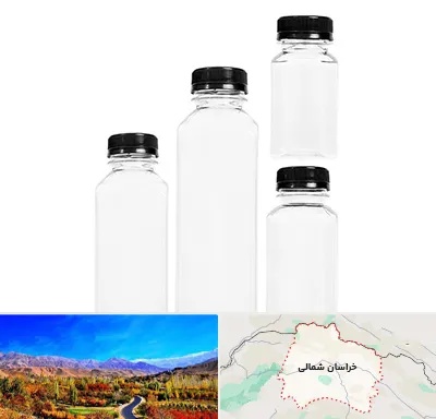 فروش بطری پلاستیکی پت در خراسان شمالی