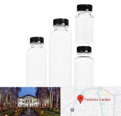 فروش بطری پلاستیکی پت در باغ فردوس