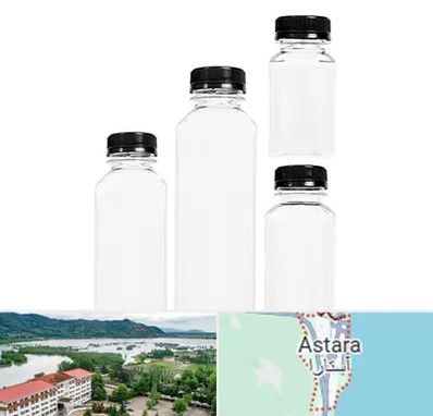 فروش بطری پلاستیکی پت در آستارا