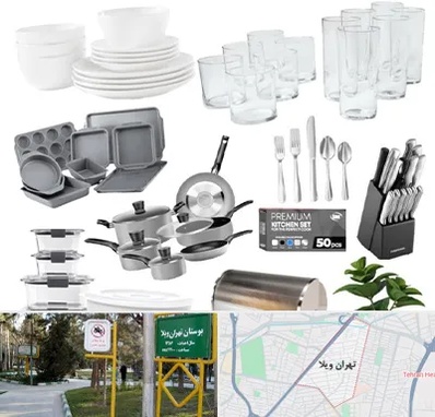 فروشگاه ظروف آشپزخانه در تهران ویلا