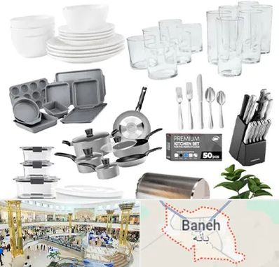 فروشگاه ظروف آشپزخانه در بانه