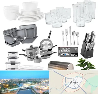 فروشگاه ظروف آشپزخانه در سوسنگرد
