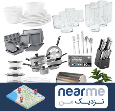 فروشگاه ظروف آشپزخانه در نزدیک من