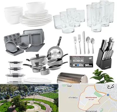 فروشگاه ظروف آشپزخانه در مهرشهر کرج 