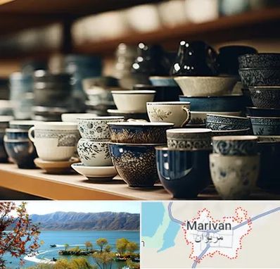 فروش ظروف چینی در مریوان