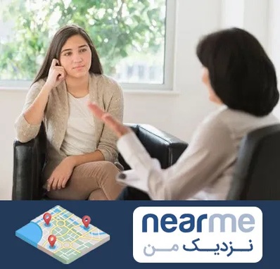 مشاور فردی در نزدیک من