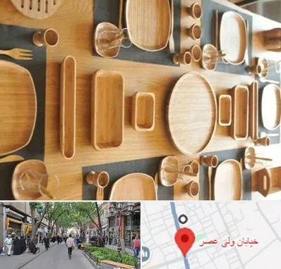 فروش ظروف چوبی در ولیعصر شهریار