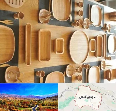 فروش ظروف چوبی در خراسان شمالی