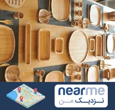 فروش ظروف چوبی در نزدیک من