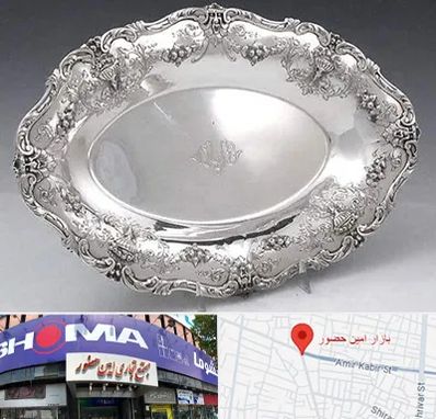 فروش ظروف نقره در امین حضور
