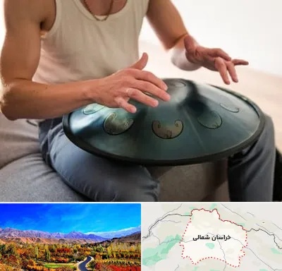 آموزشگاه هنگ درام در خراسان شمالی