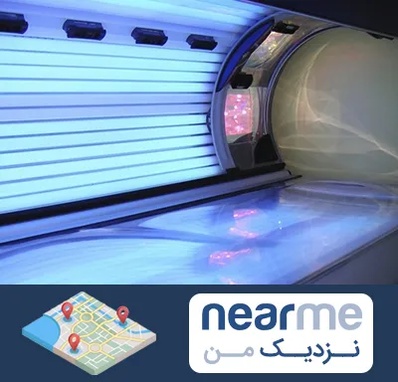 سولاریوم در نزدیک من