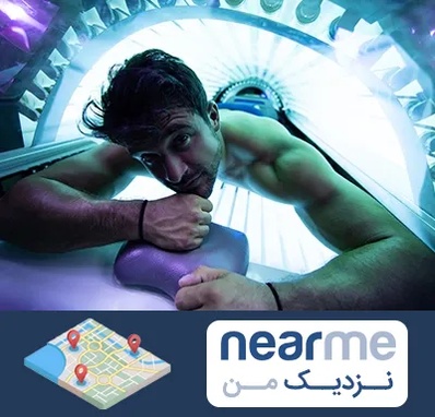 سولاریوم آقایان در نزدیک من