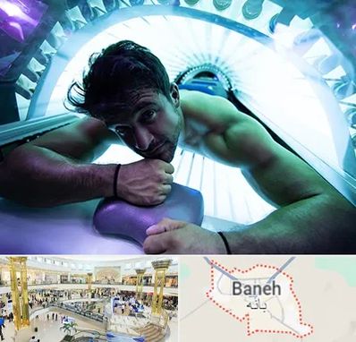 سولاریوم آقایان در بانه