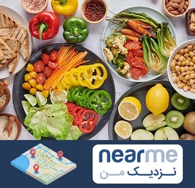 فروشگاه محصولات وگان در نزدیک من