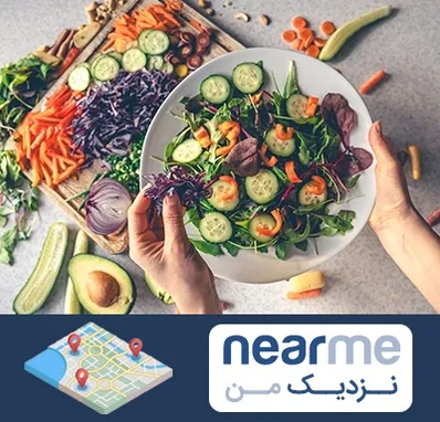 فروشگاه محصولات گیاهی در نزدیک من