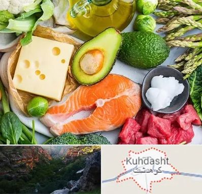 فروشگاه محصولات کتوژنیک در کوهدشت