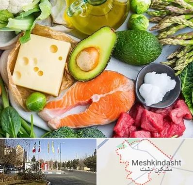 فروشگاه محصولات کتوژنیک در مشکین دشت