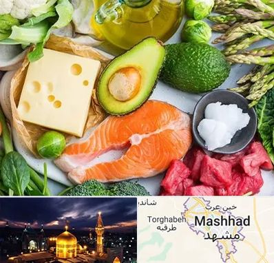 فروشگاه محصولات کتوژنیک در مشهد