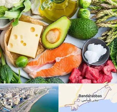 فروشگاه محصولات کتوژنیک در بندرعباس