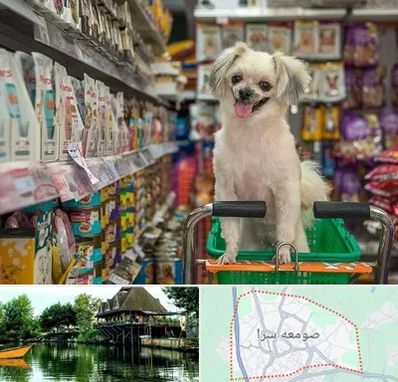 عمده فروشی غذای حیوانات در صومعه سرا