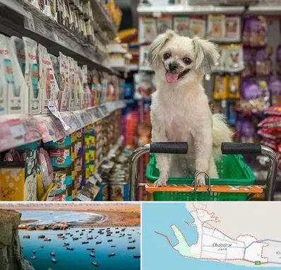 عمده فروشی غذای حیوانات در چابهار