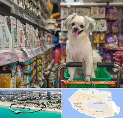 عمده فروشی غذای حیوانات در کیش