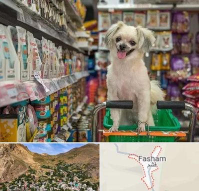 عمده فروشی غذای حیوانات در فشم