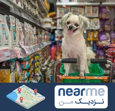 عمده فروشی غذای حیوانات در نزدیک من
