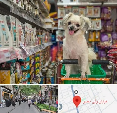 عمده فروشی غذای حیوانات در ولیعصر شهریار