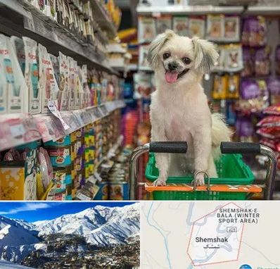 عمده فروشی غذای حیوانات در شمشک