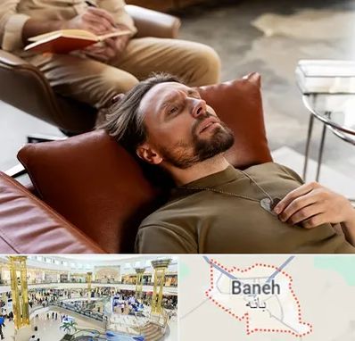 هیپنوتیزم درمانی در بانه