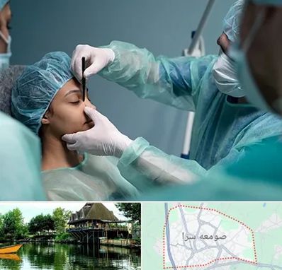 عمل بینی ارزان در صومعه سرا