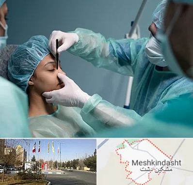 عمل بینی ارزان در مشکین دشت