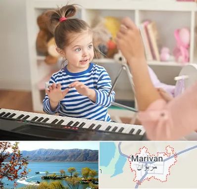 آموزشگاه موسیقی کودکان در مریوان