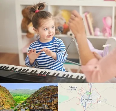 آموزشگاه موسیقی کودکان در کامیاران