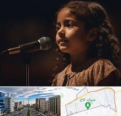 آموزشگاه خوانندگی کودکان در سعادت آباد 