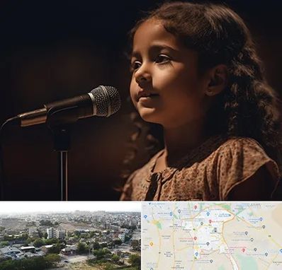 آموزشگاه خوانندگی کودکان در منطقه 20 تهران 