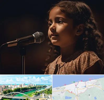 آموزشگاه خوانندگی کودکان در بابلسر