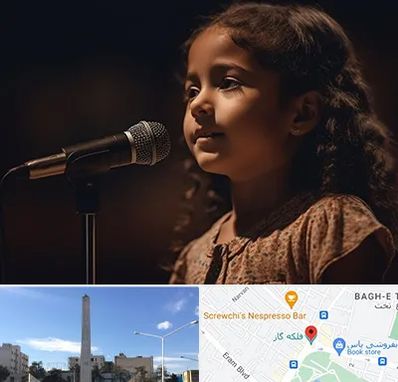 آموزشگاه خوانندگی کودکان در فلکه گاز شیراز 