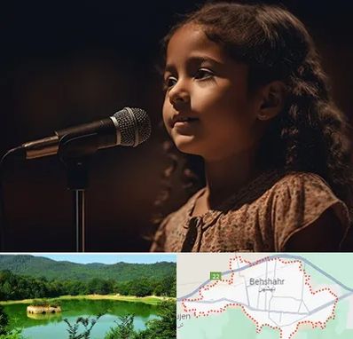 آموزشگاه خوانندگی کودکان در بهشهر