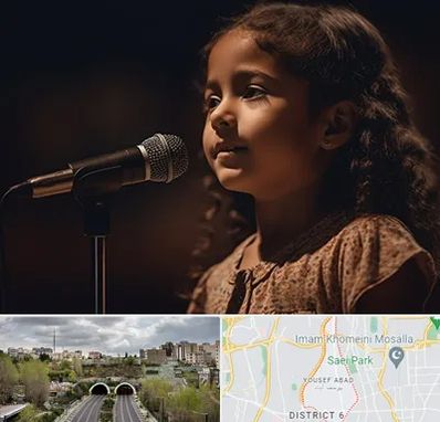 آموزشگاه خوانندگی کودکان در یوسف آباد 