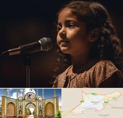 آموزشگاه خوانندگی کودکان در سمنان