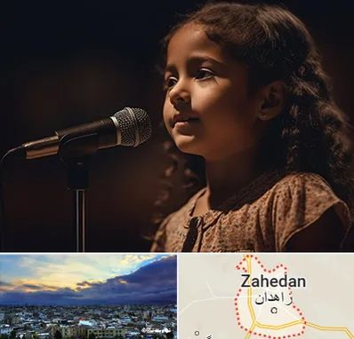 آموزشگاه خوانندگی کودکان در زاهدان