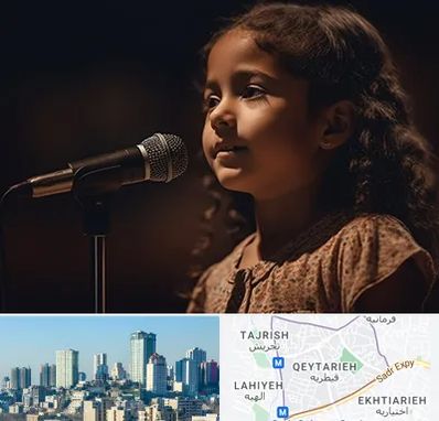 آموزشگاه خوانندگی کودکان در قیطریه